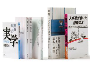 財務・会計の10冊／経営コンサルタント 國貞克則氏 (2ページ目