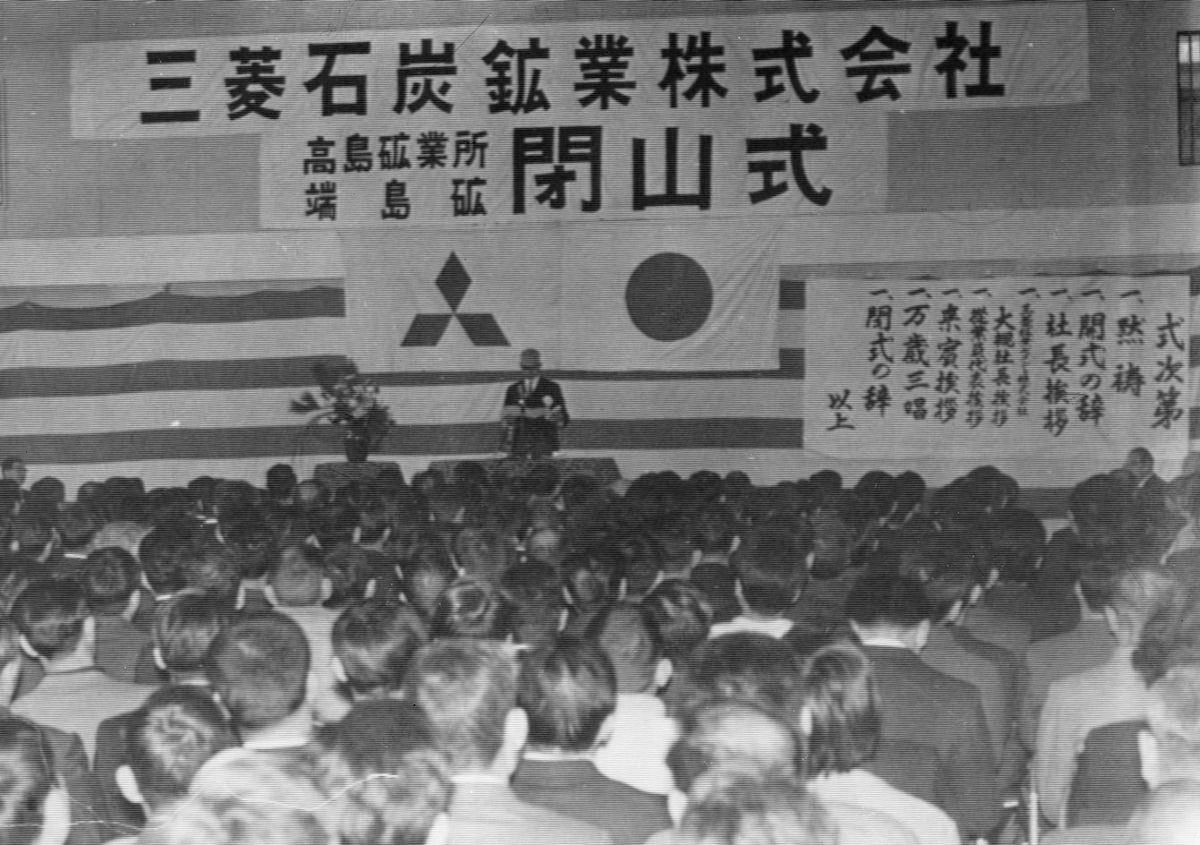 閉山式であいさつする岩間正男社長＝1974（昭和49）年1月15日、端島小中学校体育館（軍艦島）