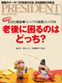 老後に困るのはどっち？