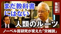 ネアンデルタールとホモサピエンスは交雑していた？まだ教科書にない「人類のルーツ」
