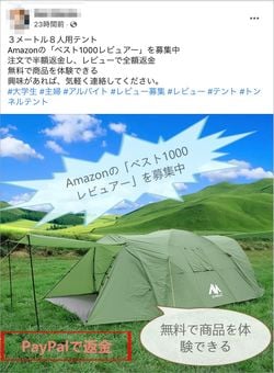 「Instagram、Facebookで見つかるステマレビュー募集投稿」