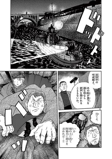 東西に分割された国境の街・東京を描く!――仮想戦後活劇『国境の
