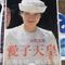 ｢女性天皇｣実現へ人口8700人の町が動いた…島田裕巳｢"愛子天皇"への道が見えた全国初の意見書の中身｣
