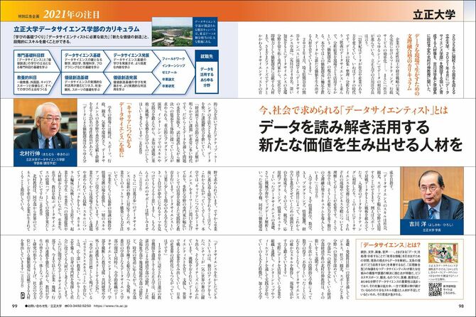 立正大学様