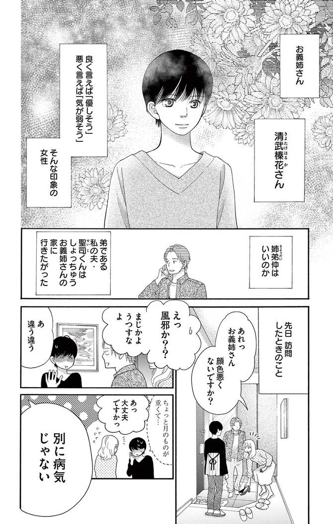 『真綿の檻』©尾崎衣良／小学館