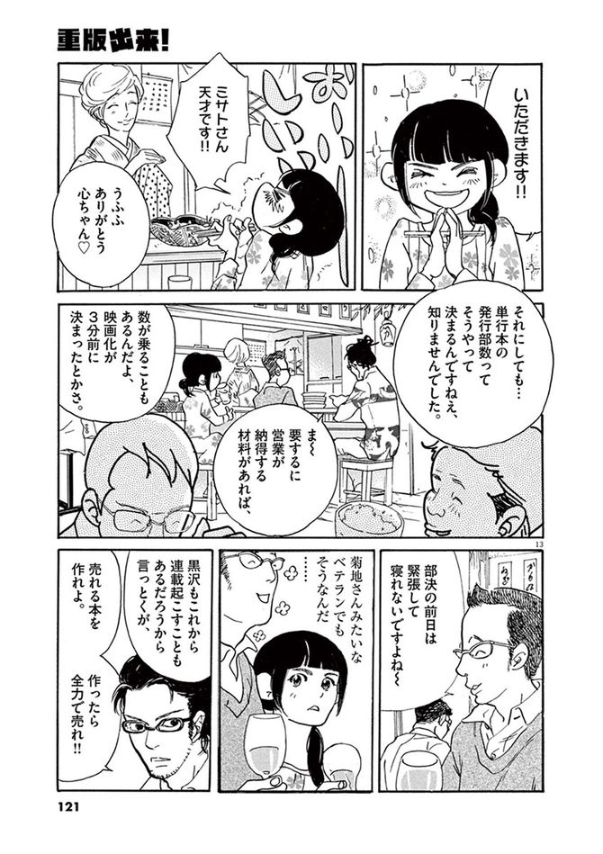 ©松田奈緒子／小学館