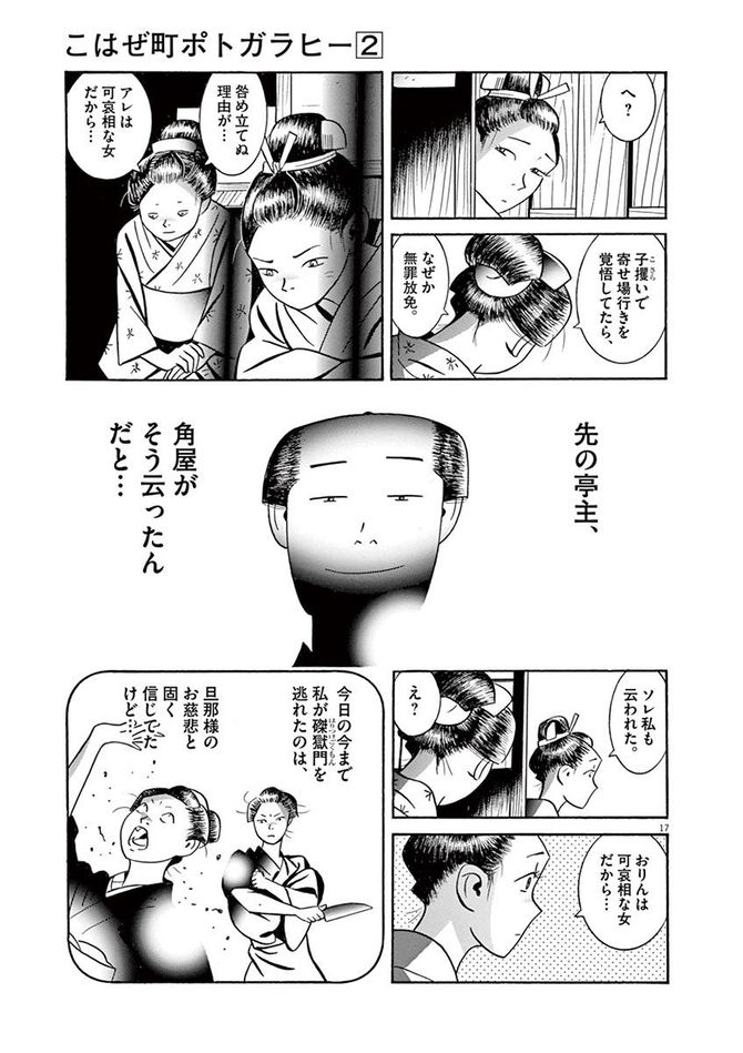 『こはぜ町ポトガラヒー　ヒト月三百文晦日払』c昌原光一／小学館