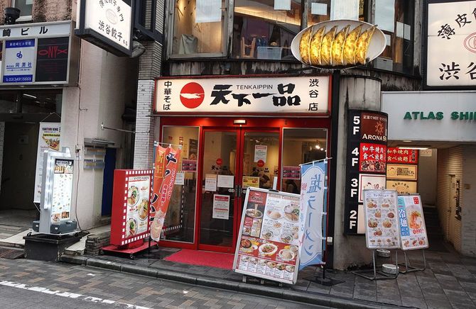 天下一品　渋谷店