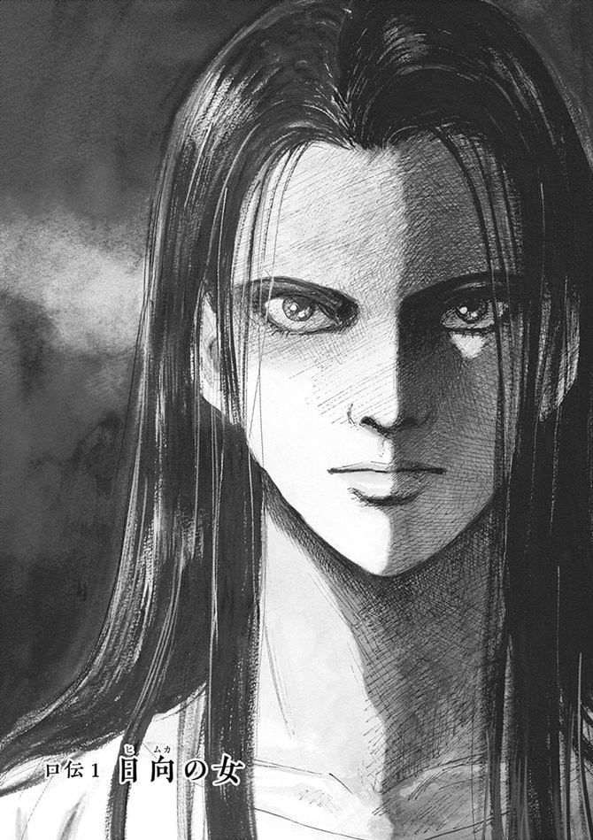 『卑弥呼 -真説・邪馬台国伝-』©リチャード・ウー、中村真理子／小学館