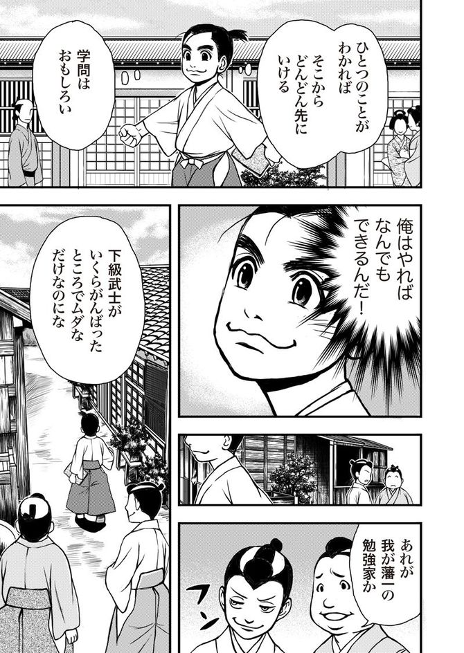 『まんがで読破 学問のすすめ』©Teamバンミカス、原著・福沢諭吉、漫画:Teamバンミカス/Gakken