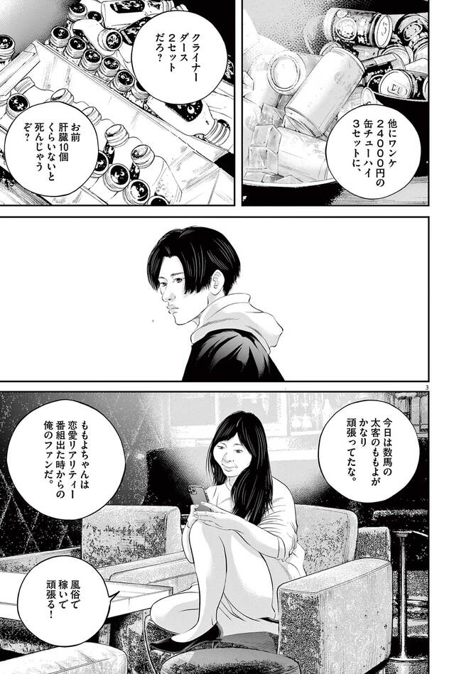 『九条の大罪』©真鍋昌平/小学館