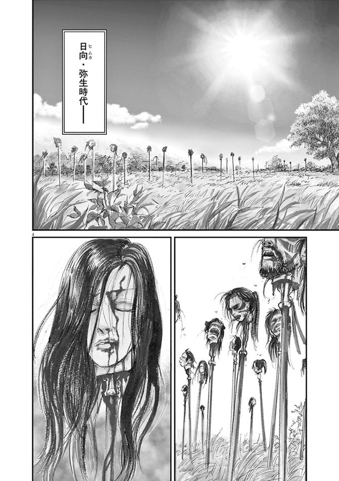 『卑弥呼 -真説・邪馬台国伝-』©リチャード・ウー、中村真理子／小学館