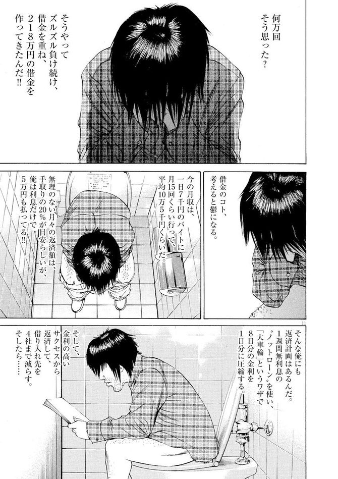 『闇金ウシジマくん』c真鍋昌平／小学館