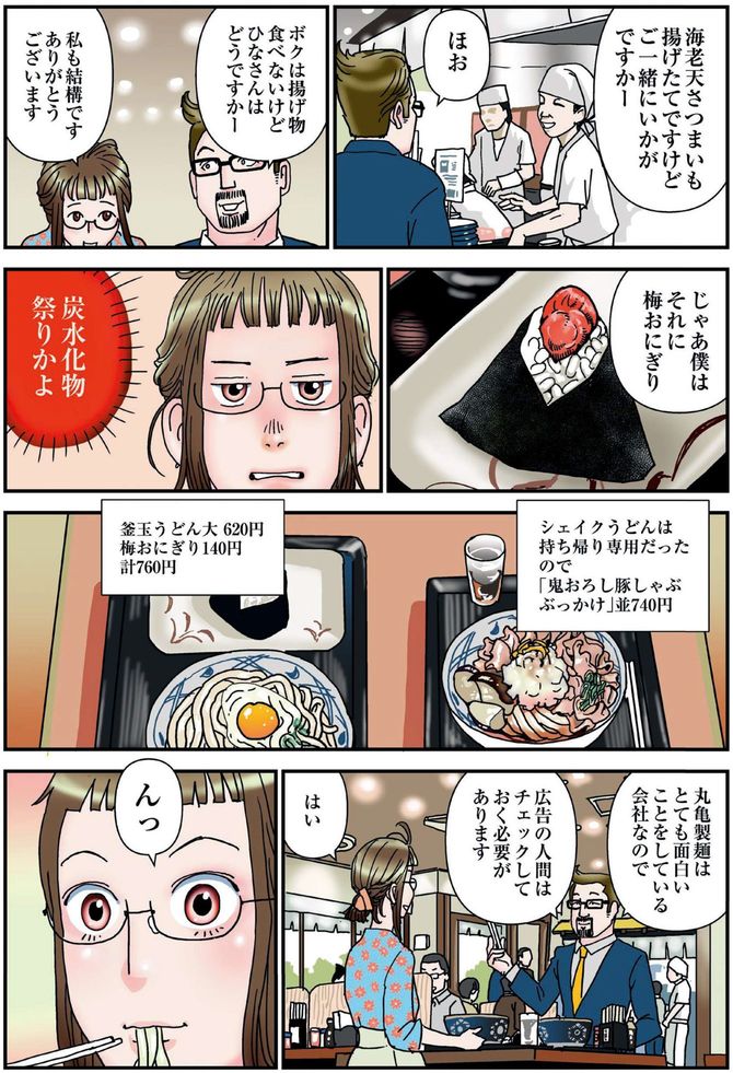 マンガ4ページ目