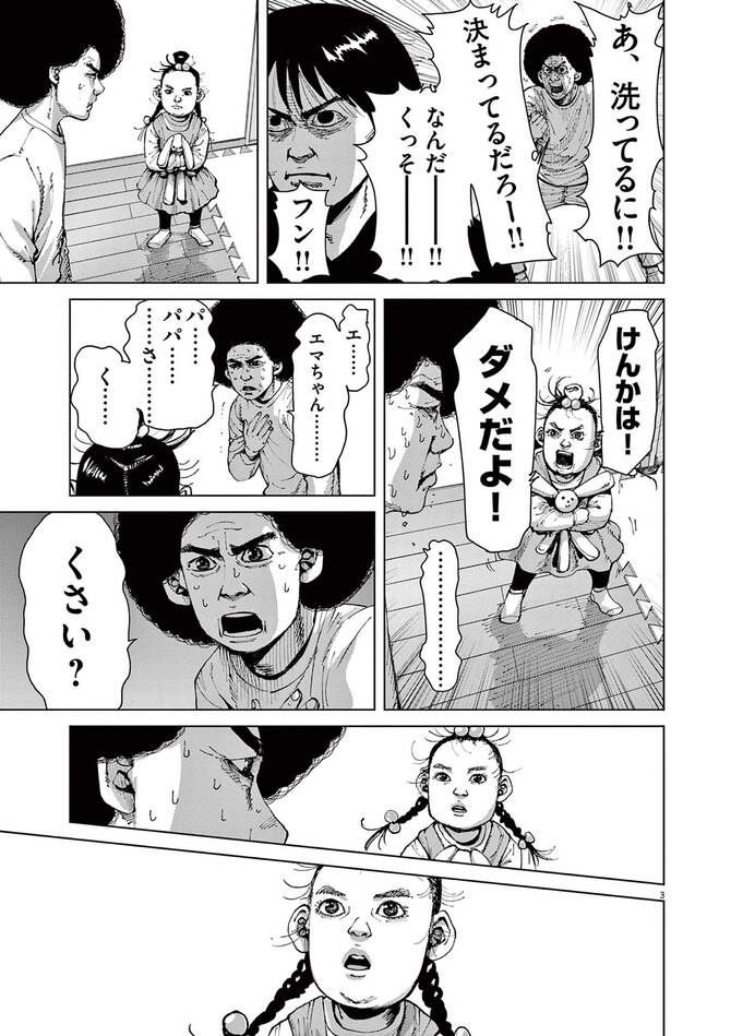 『マイホームアフロ田中』©のりつけ雅春／小学館