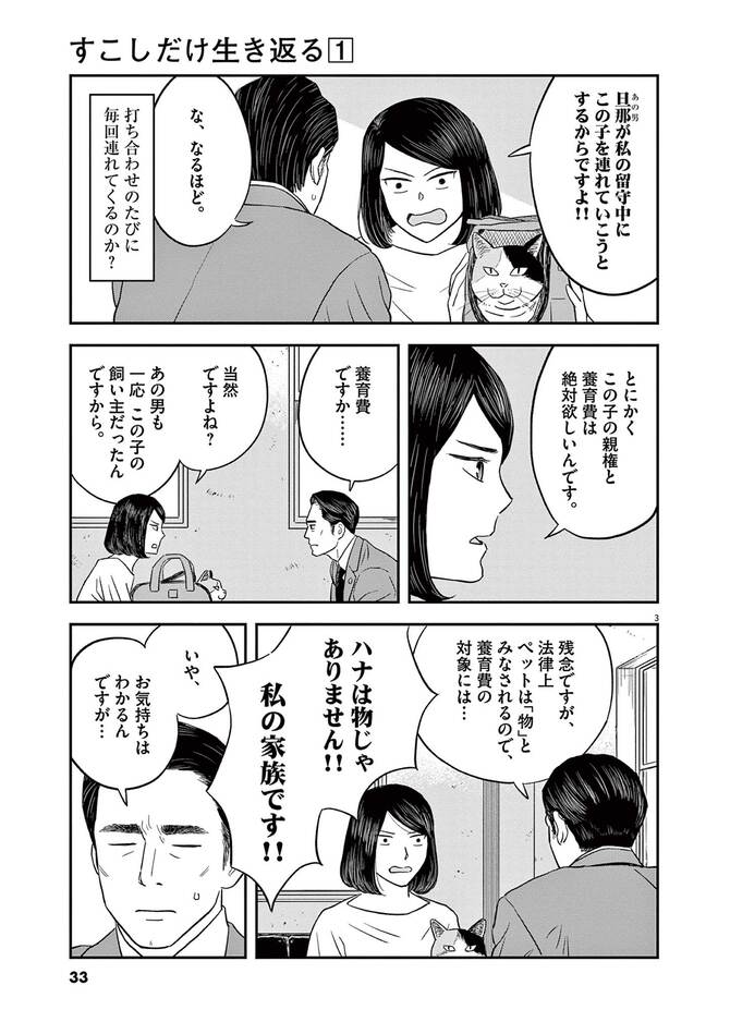 『すこしだけ生き返る』©うすくらふみ/小学館