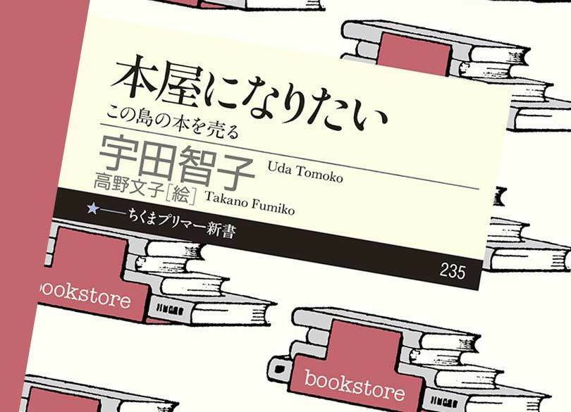 うらやましい～！ 沖縄・那覇の市場にある日本一狭い古本屋