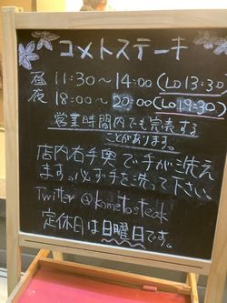 店の入り口に置かれたカンバン