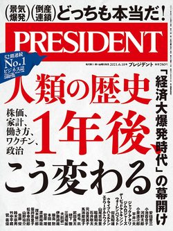 「人類の歴史 」1年後、こう変わる