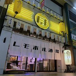 おしゃれなホルモン焼き「レモホル酒場」。（写真提供＝GC）