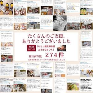 「ひとり親世帯応援おさかなBOX」プロジェクトに寄せられた、支援を受けた人たちからの感謝の声