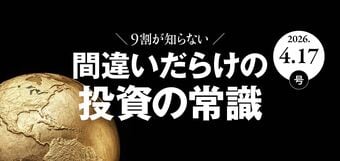 間違いだらけの投資の常識