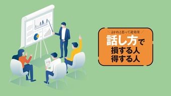 ｢勉強になりました｣と言われたら終わり…聞き手が｢身を乗り出す｣プレゼンの極意