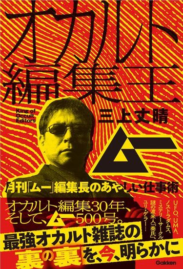 月間ムー100，200、300、400 (ムー100、200、300 