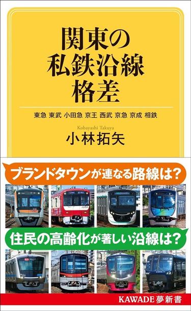 東京のお金持ちはどの沿線に集まっているのか…東急、京王、小田急 東京のお金持ちはどの沿線に集まっているのか…東急、京王、小田急