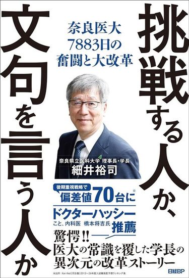 広島大学(理系)、東邦大学(医学部)、自治医科大学、奈良県立医科大学 など 3ページ目)｢東大理3・京大医落ちの優秀な学生がやってくる｣地方公立大