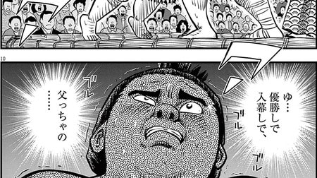 超高額な親孝行⁉️力士の息子が父に贈りたかったもの!――『うっちゃれ