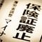 税金でポイントをばらまいたのに…｢作る理由がわからない｣｢逆に手間がかかる｣マイナ保険証の行く末