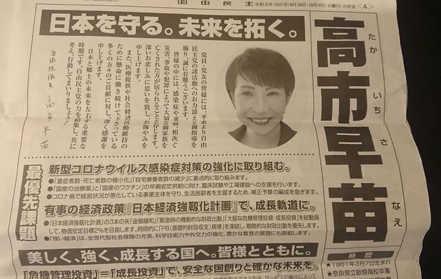 機関紙「自由民主」に掲載された高市早苗氏のページ