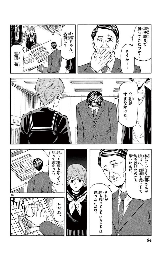 『龍と苺』c柳本光晴／小学館