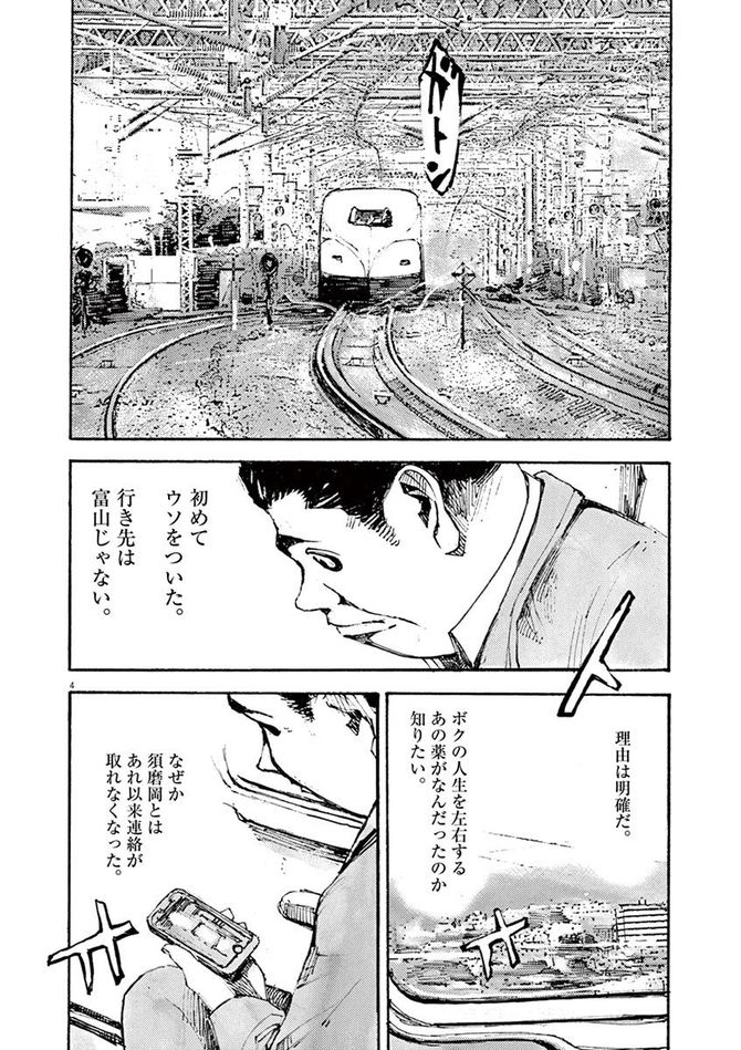 『JUMBO MAX』©髙橋ツトム／小学館