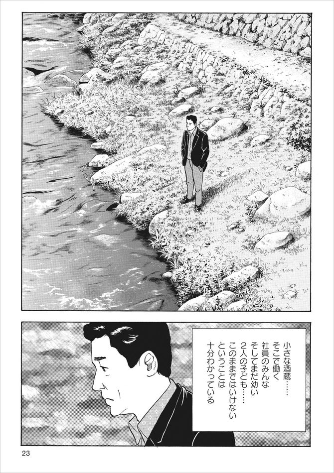 『「獺祭」の挑戦 山奥から世界へ』