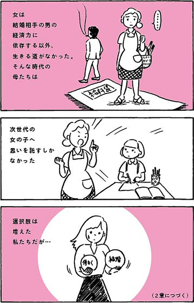 出所＝『上野先生、フェミニズムについてゼロから教えてください！』