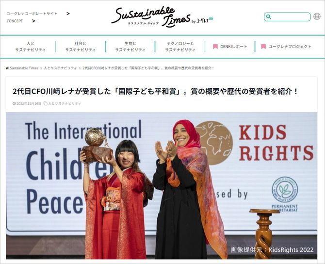 『ユーグレナコーポレートサイト』HPより