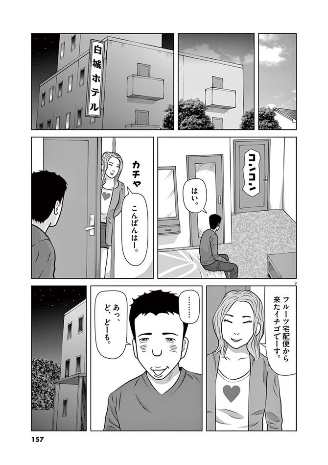 『フルーツ宅配便』©鈴木良雄／小学館