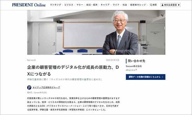 Sansan株式会社様