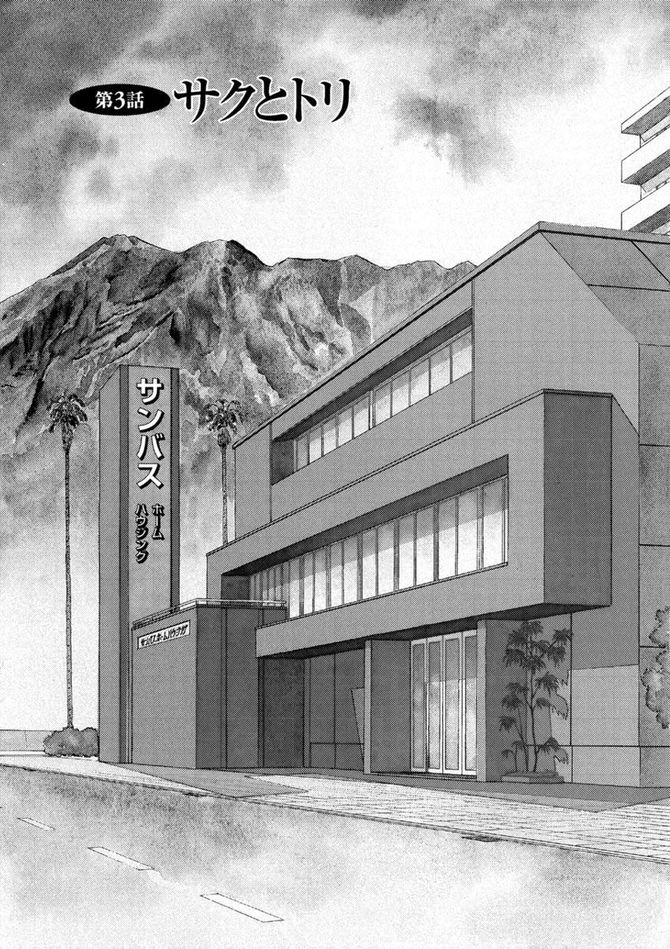 『単身花日』©いわしげ孝／小学館