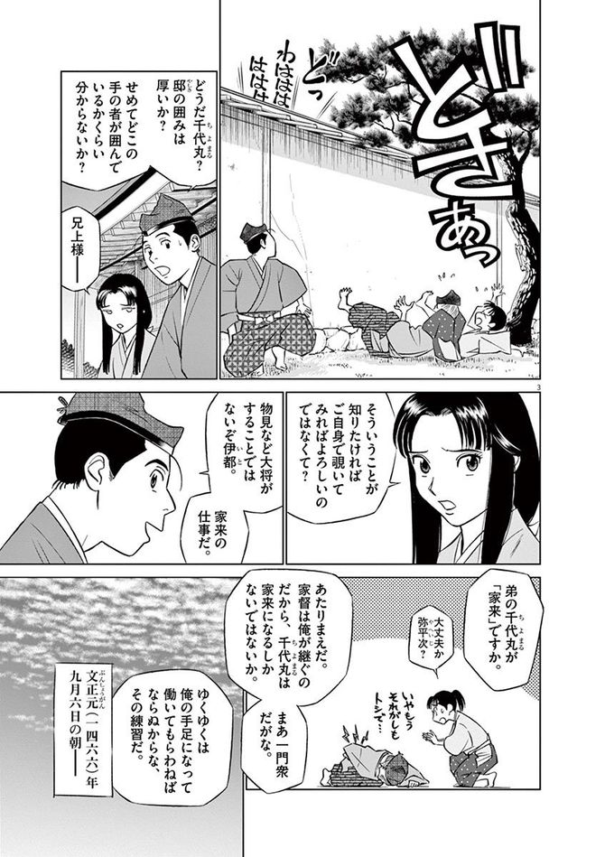 『新九郎、奔る！』cゆうきまさみ／小学館