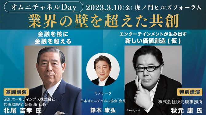 オムニチャネルDay