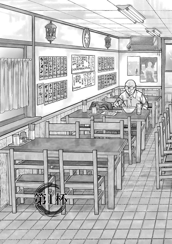 『らーめん再遊記』c久部緑郎・河合単/小学館