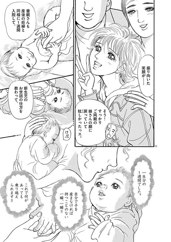 『彩愛のひと』©曽根富美子／小学館