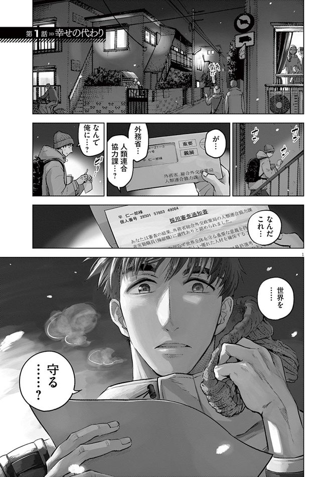 『バトルグラウンドワーカーズ』©竹良実／小学館