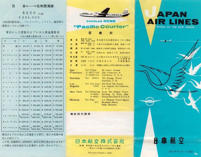 1959年2月1日発行のパンフレット。