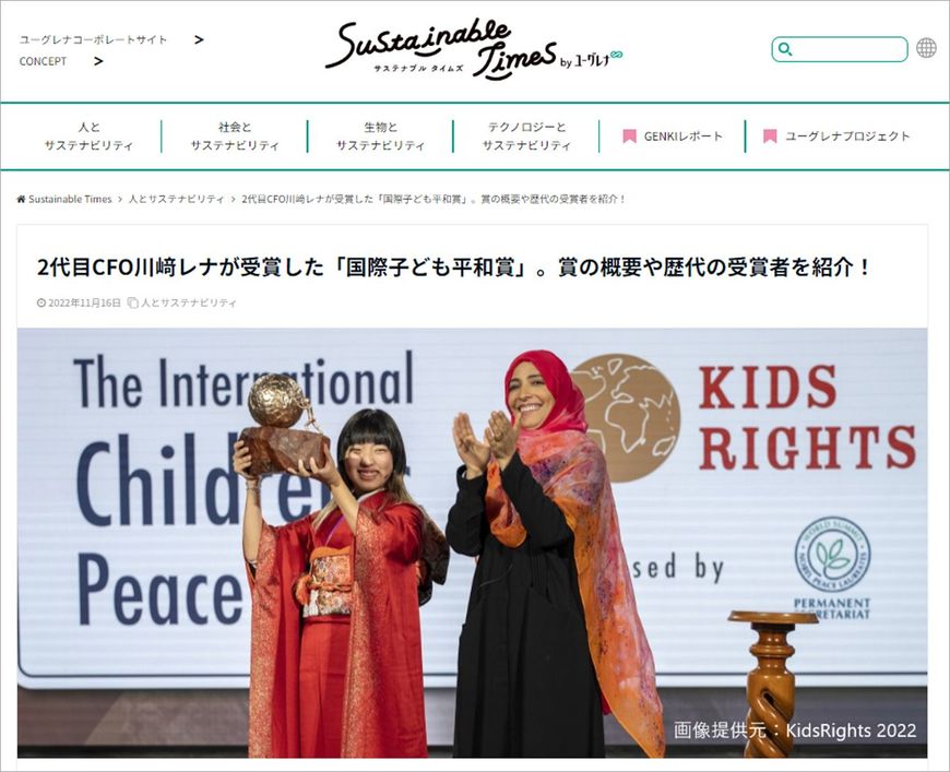 『ユーグレナコーポレートサイト』HPより