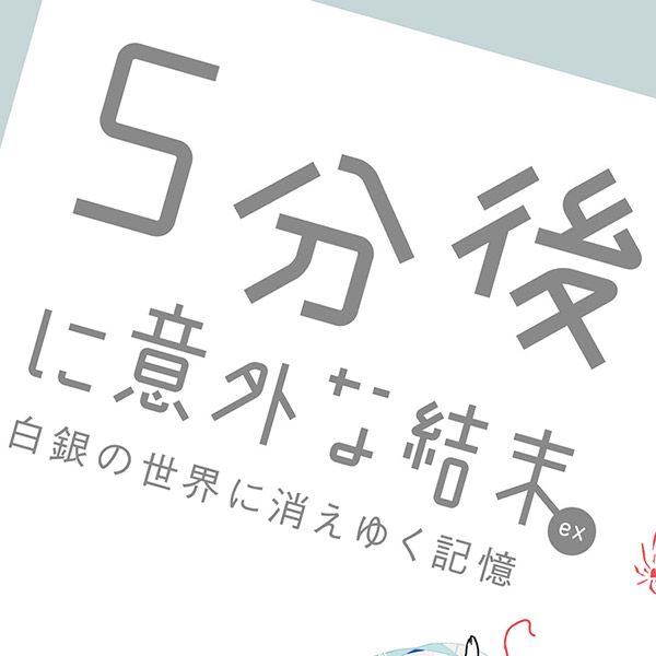 小中学生に異例の大ヒット 5分後シリーズ をご存じか 時間が無くても 読破 できる短編集 President Online プレジデントオンライン