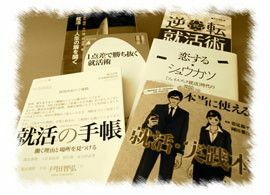 「就活の語られ方」はどう変わったのか-2-